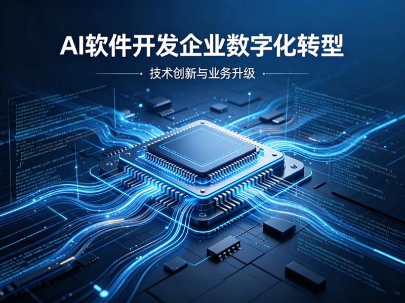 选购上海软件开发服务，轻松实现企业数字化升级